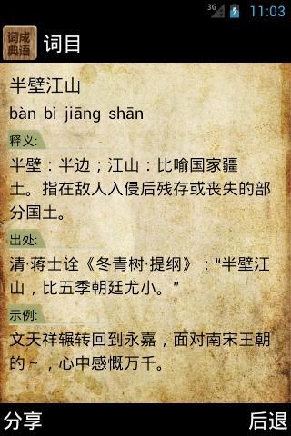什么新什么什么成语_成语故事图片