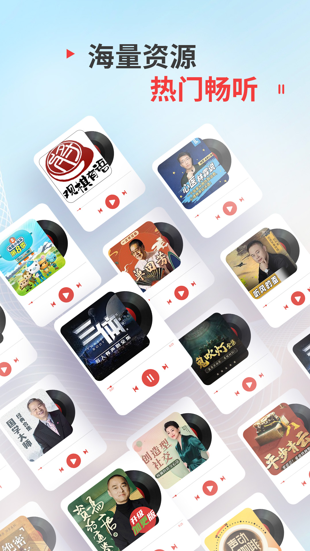 精彩截图-蜻蜓FM2025官方新版