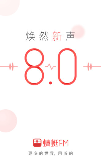 蜻蜓FM-听书应用截图-1