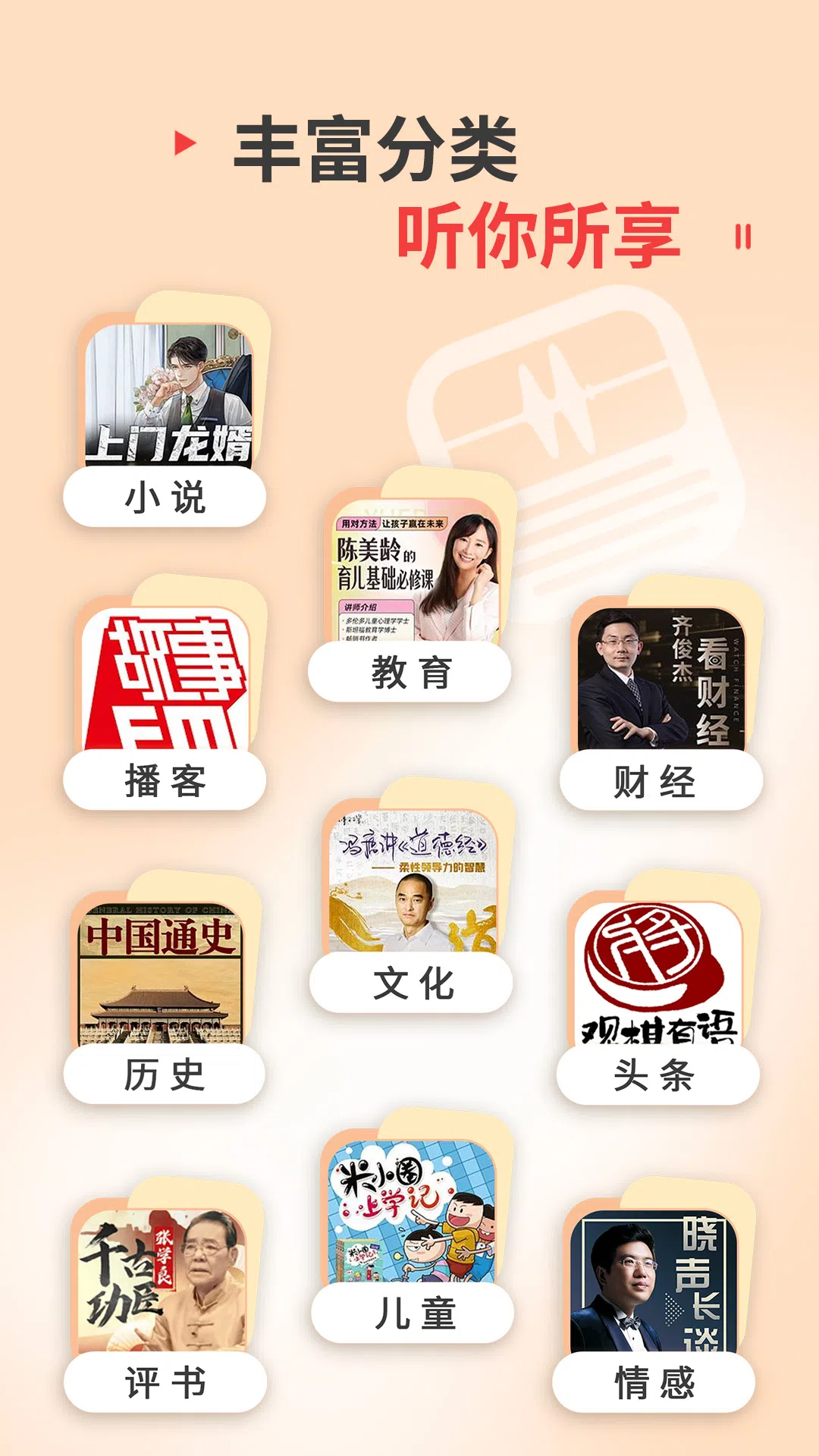 精彩截图-蜻蜓FM2025官方新版