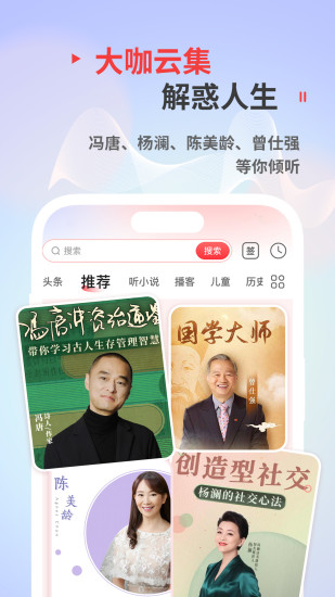 精彩截图-蜻蜓FM2024官方新版