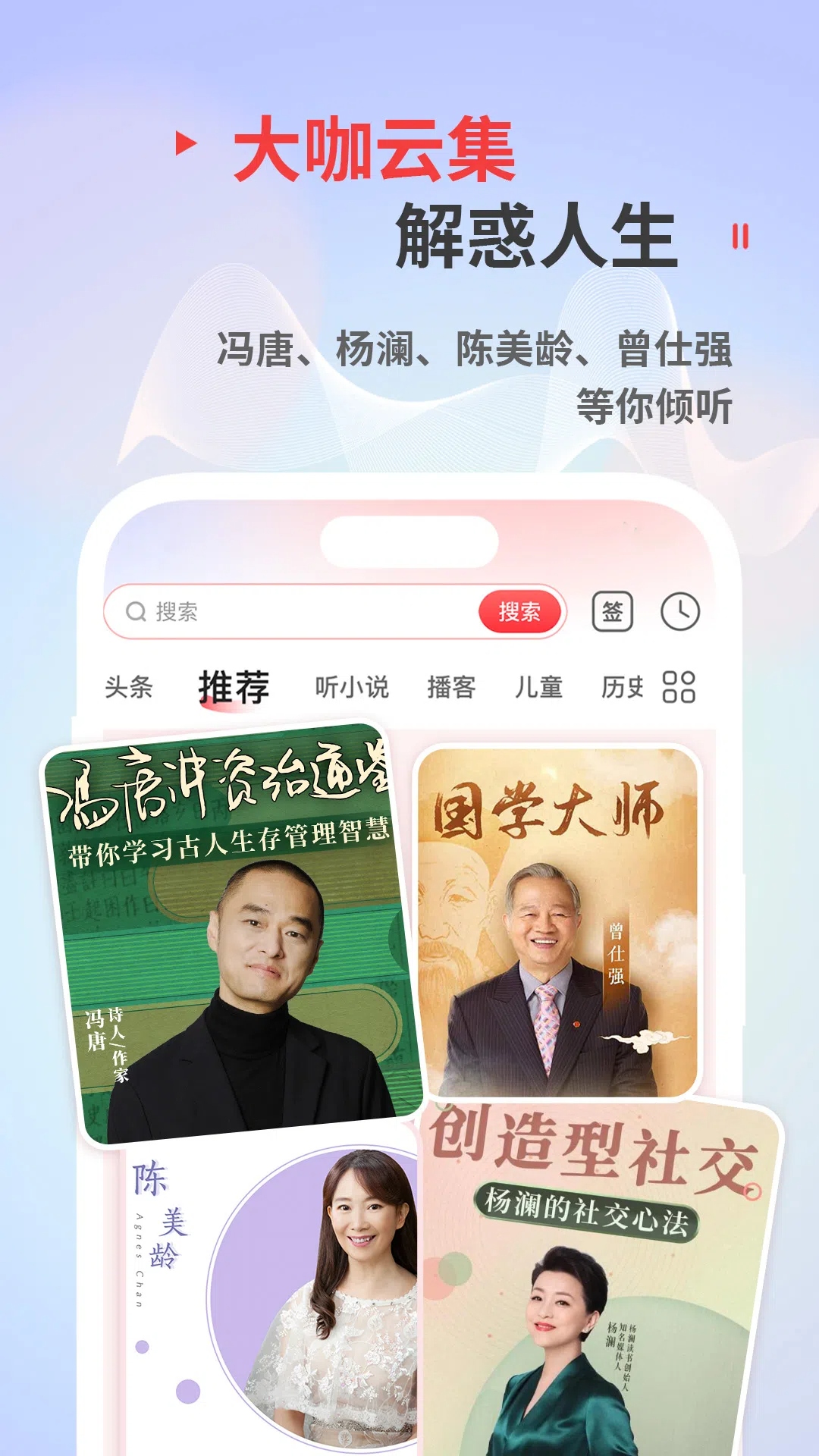 精彩截图-蜻蜓FM2025官方新版