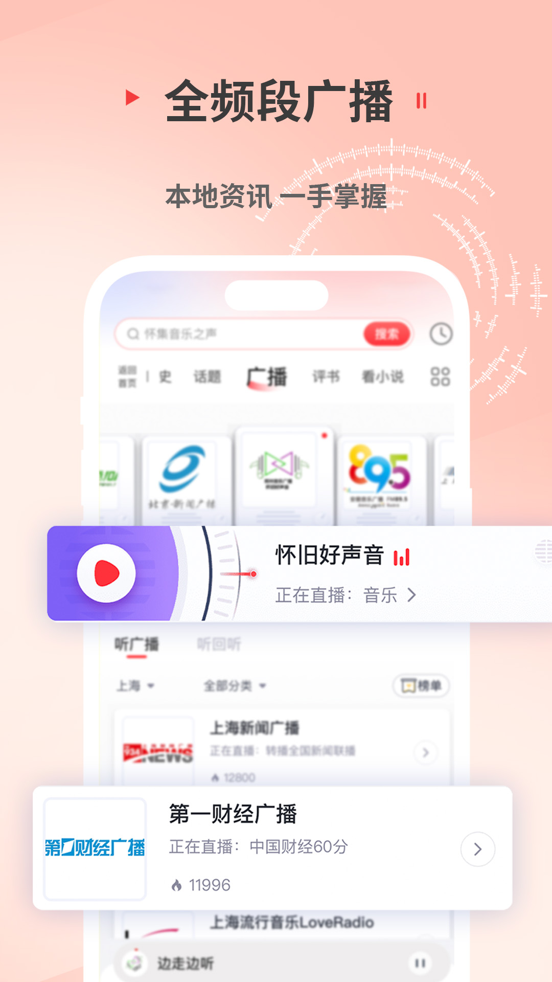 精彩截图-蜻蜓FM2026官方新版