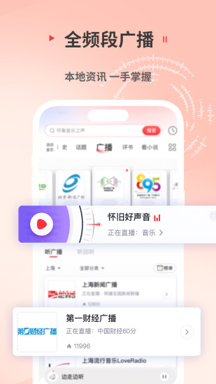 精彩截图-蜻蜓FM2024官方新版