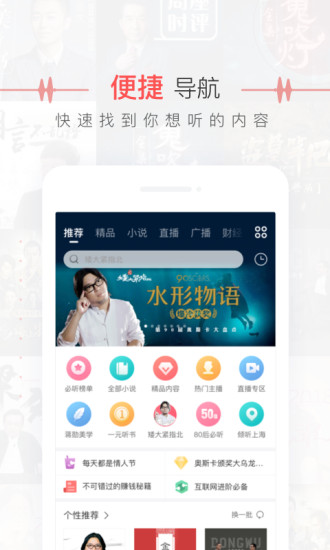 蜻蜓FM-听书游应用截图-4