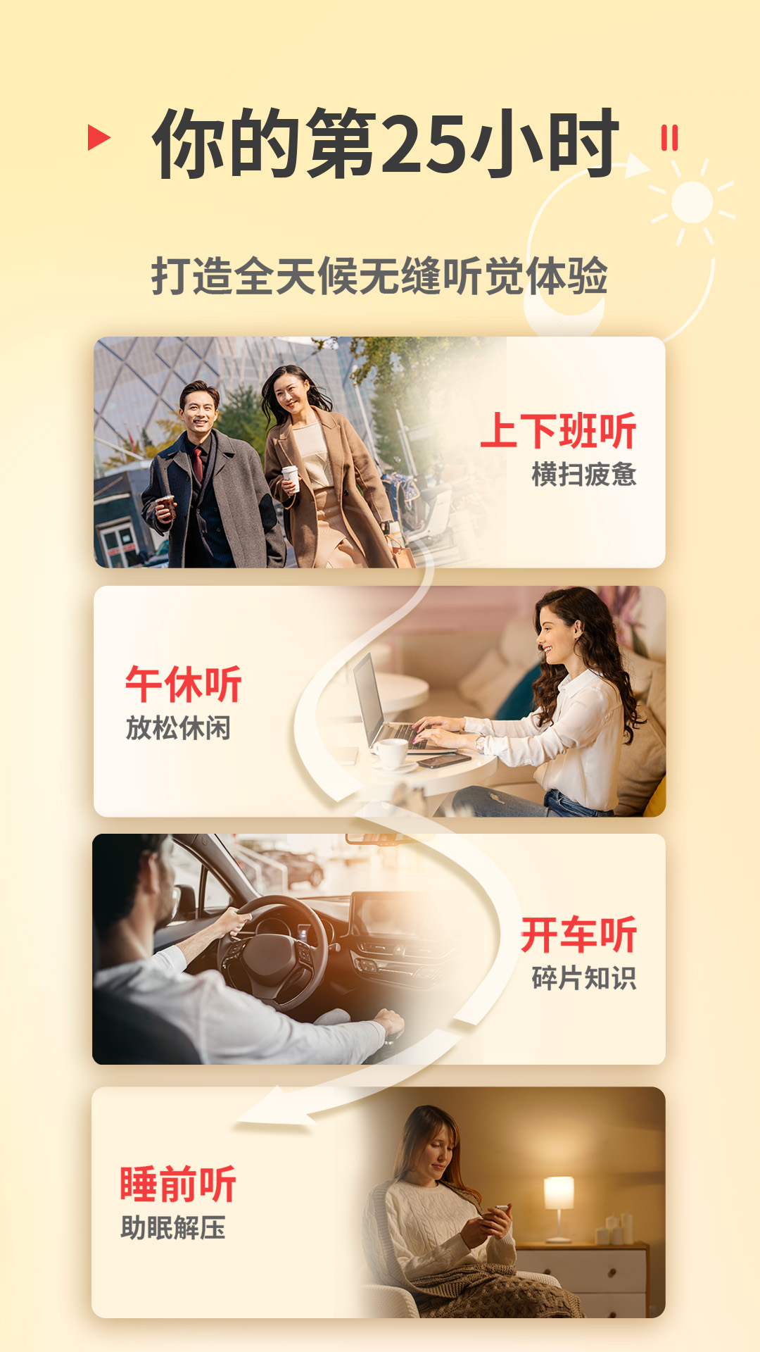 精彩截图-蜻蜓FM2025官方新版