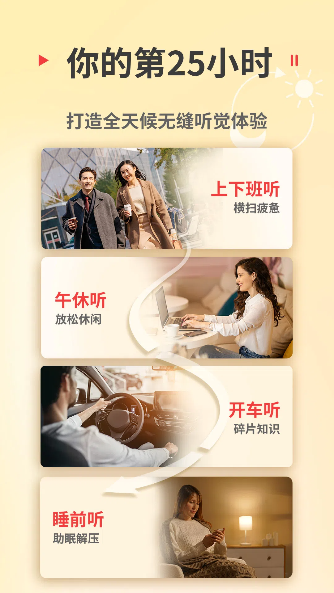 精彩截图-蜻蜓FM2025官方新版