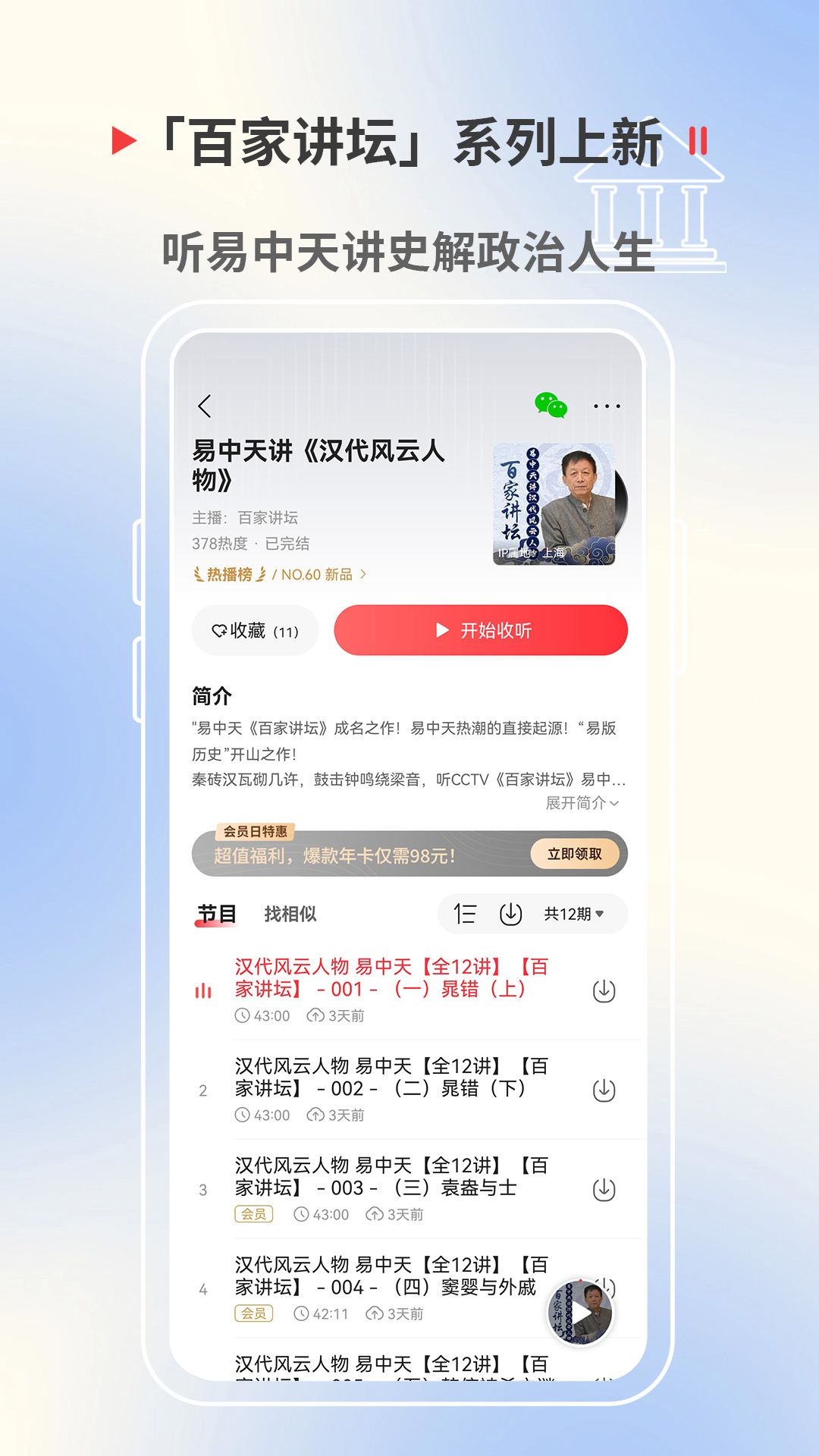 蜻蜓FM 截图 5