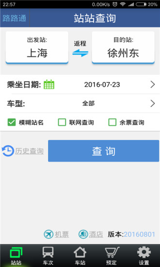 路路通APP苹果下载安装