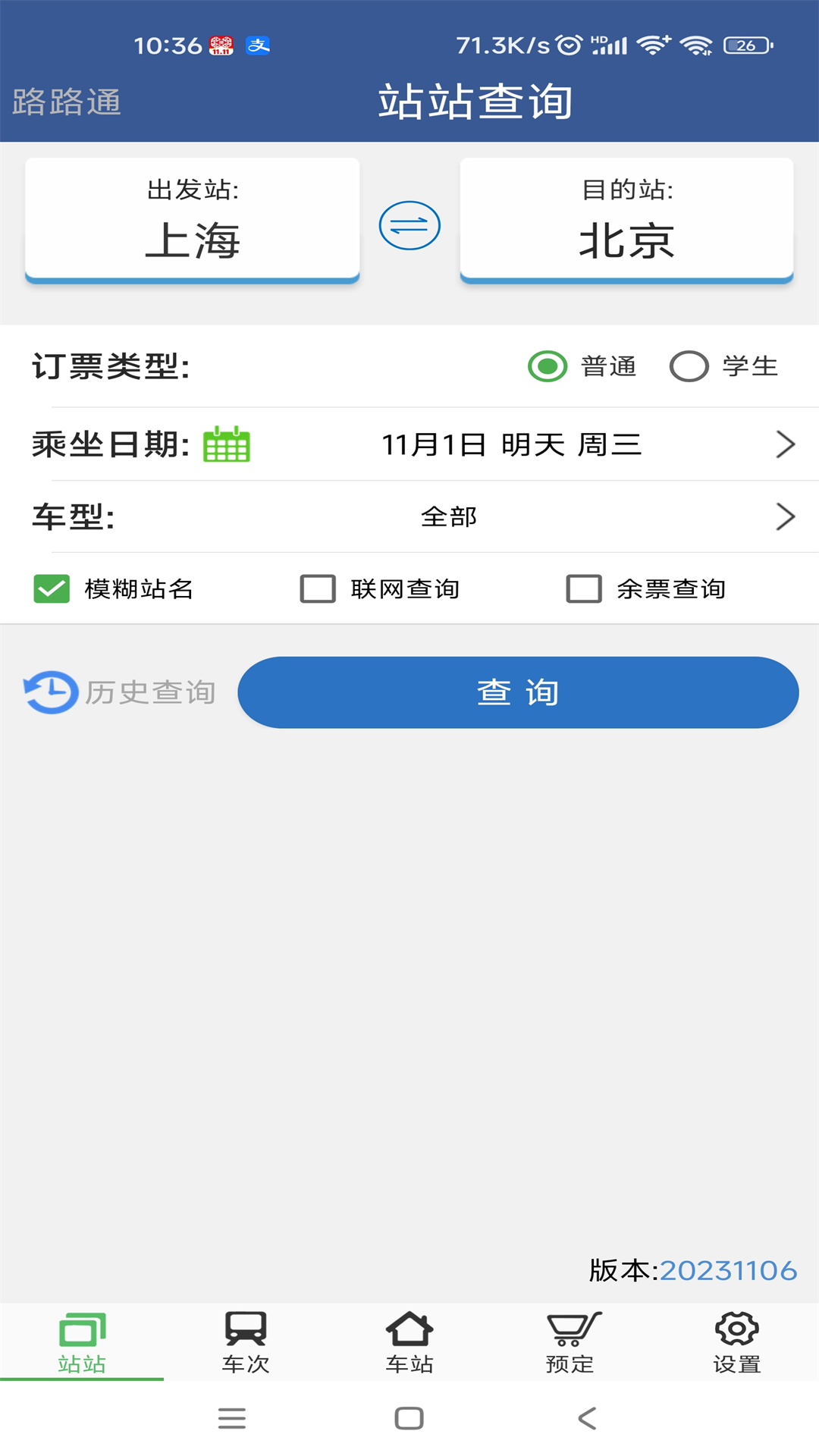  与路路通一起，享受每一次完美旅程  