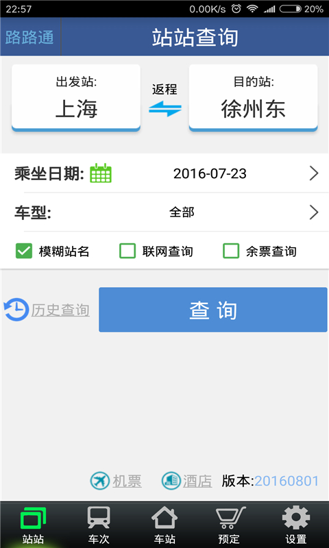 路路通安卓版高清截图