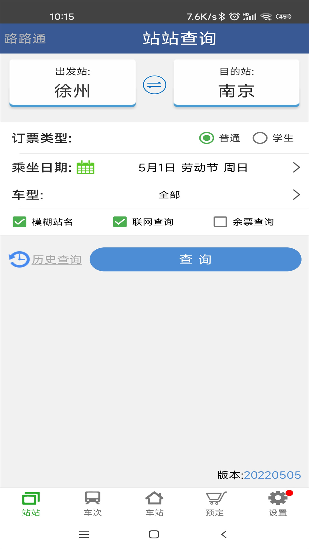 精彩截图-路路通2026官方新版