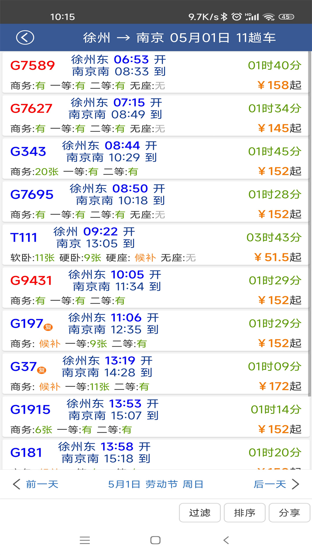 路路通截图