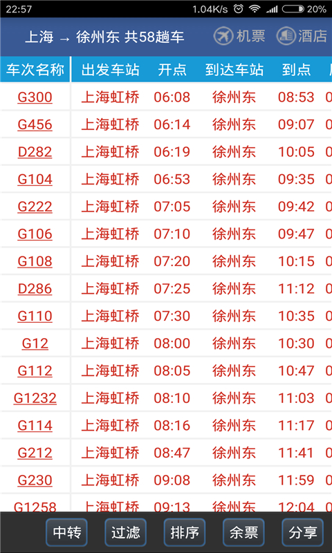 路路通应用截图2