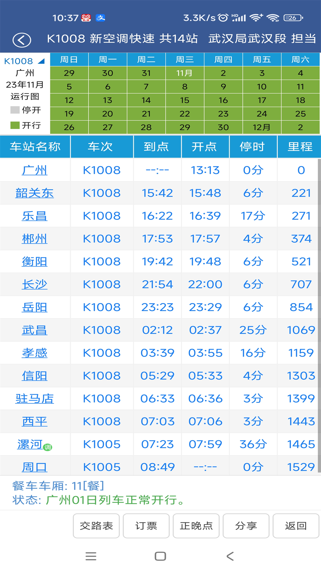  路路通软件：出行新时代的必备工具  