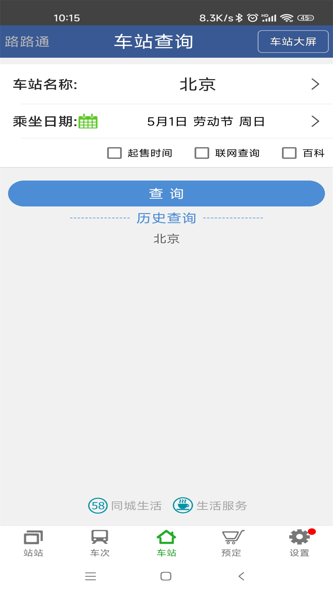 路路通截图