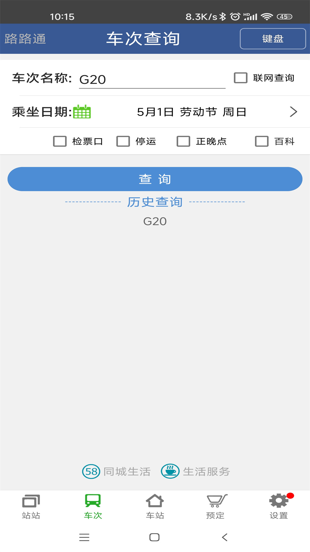 路路通截图