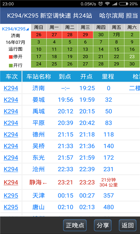 精彩截图-路路通2026官方新版
