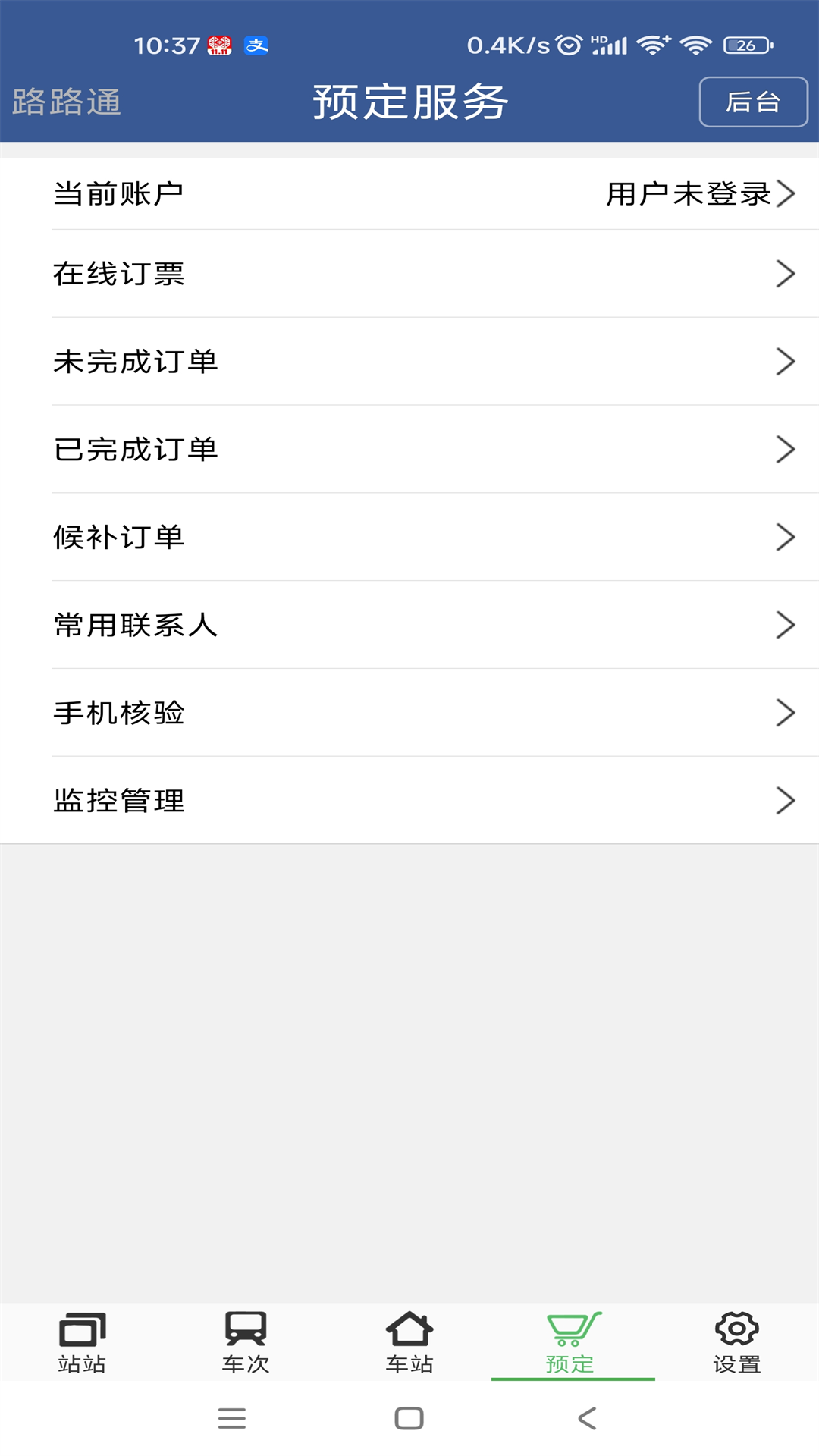  打造无缝出行体验：路路通软件全面解析  