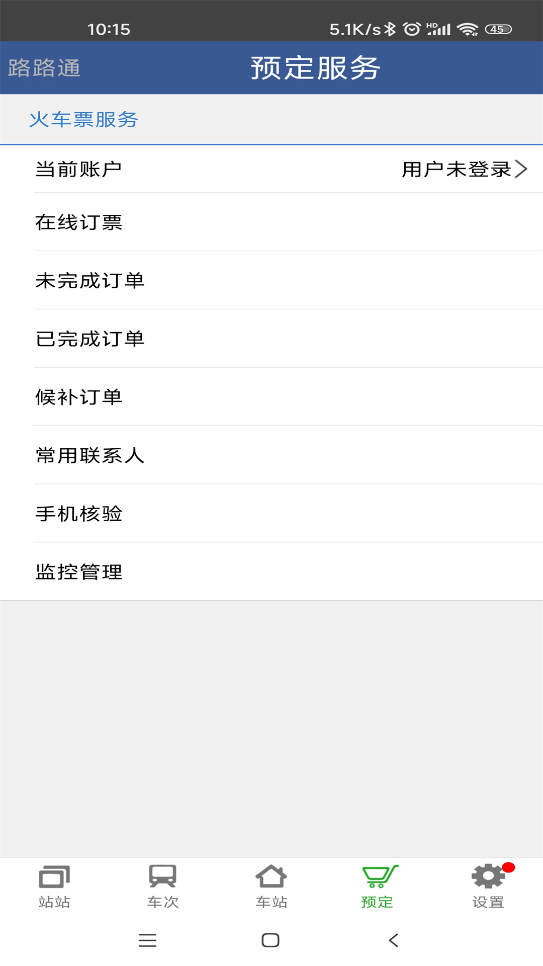 精彩截图-路路通2026官方新版