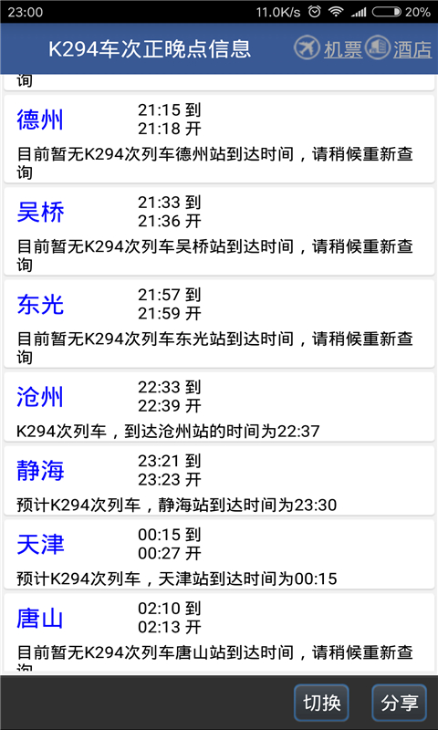精彩截图-路路通2026官方新版