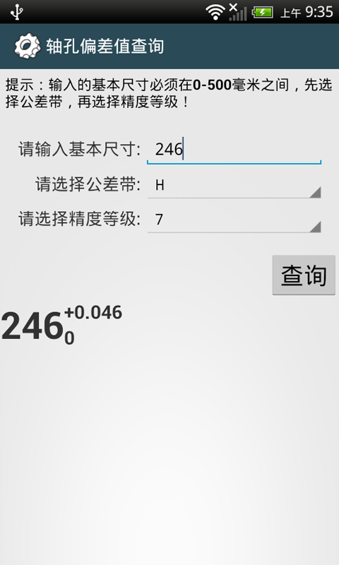 精彩截图-机械设计手册2025官方新版