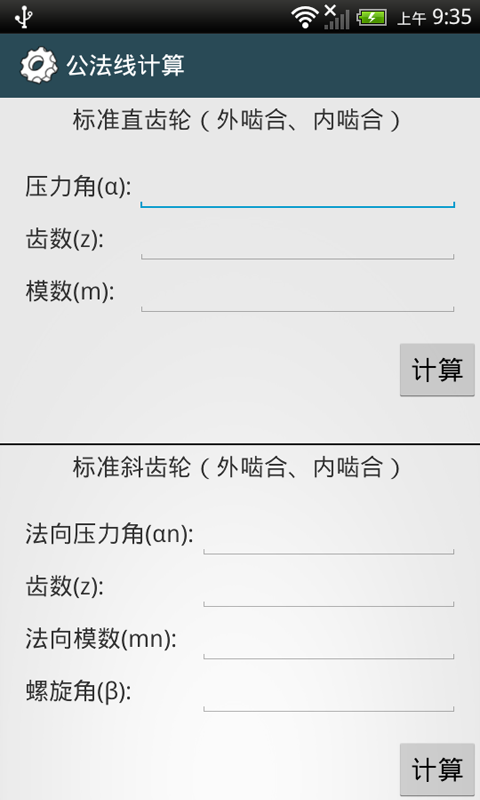 精彩截图-机械设计手册2026官方新版