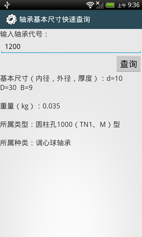 精彩截图-机械设计手册2025官方新版