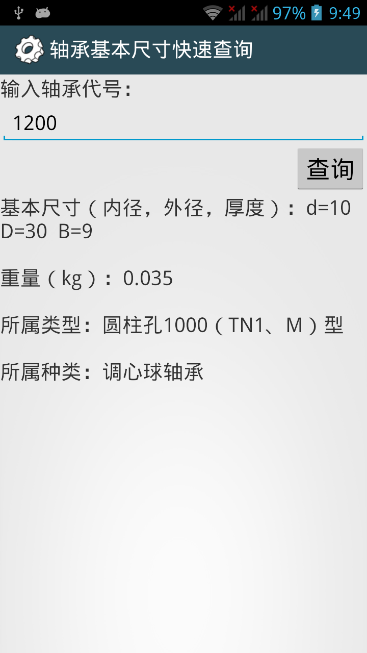 精彩截图-机械设计手册2026官方新版