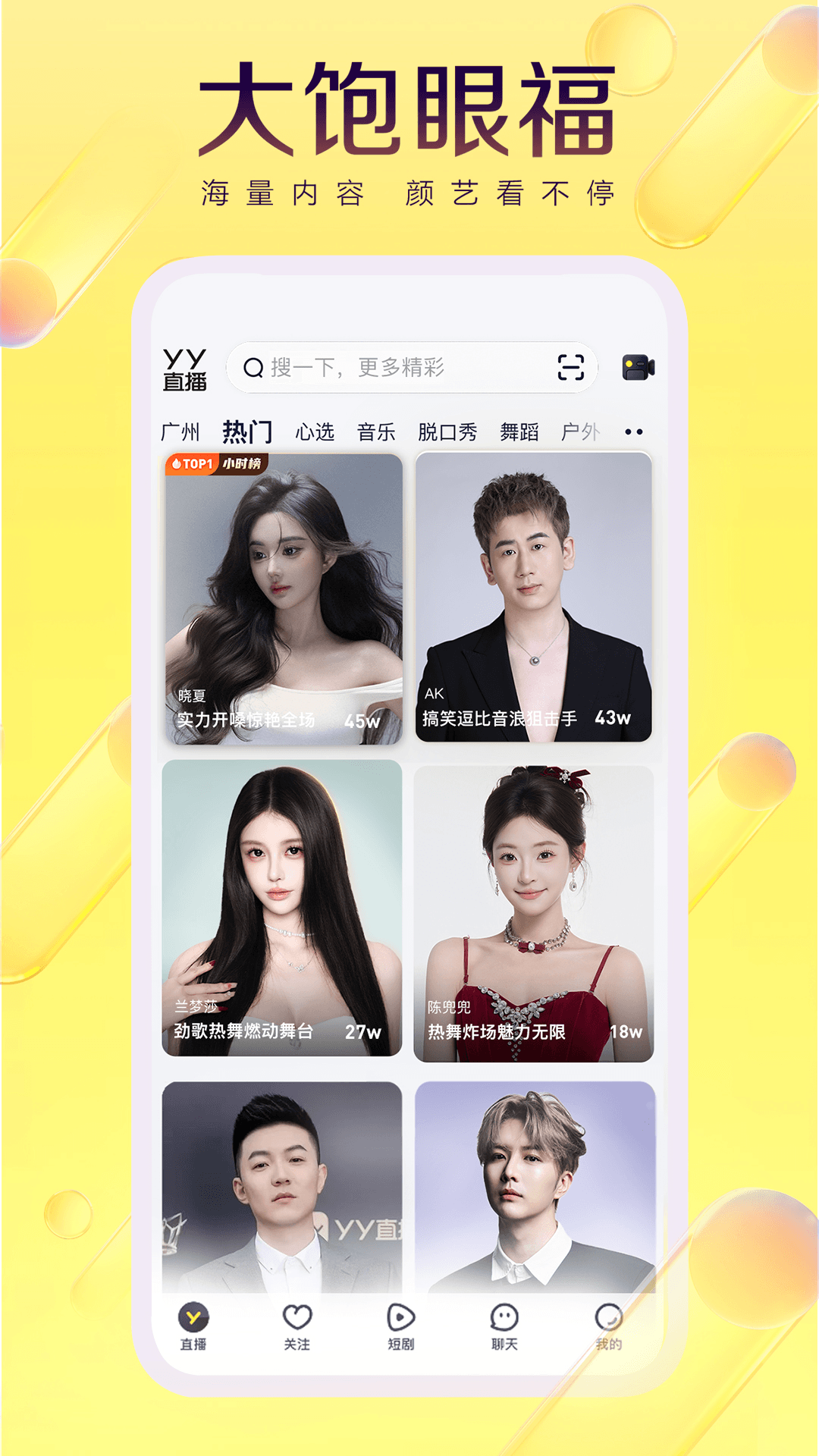 精彩截图-YY2026官方新版