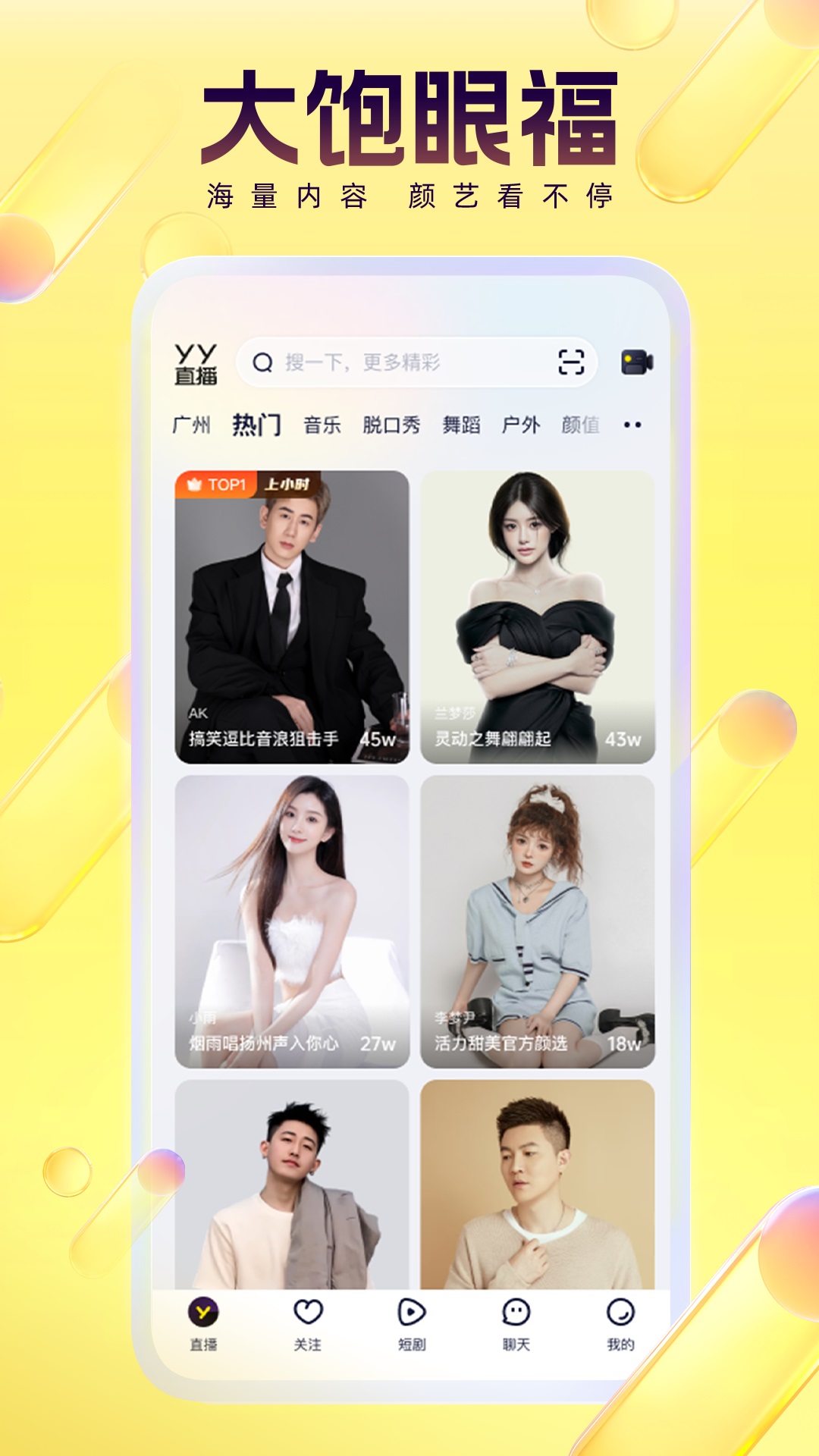 YY截图