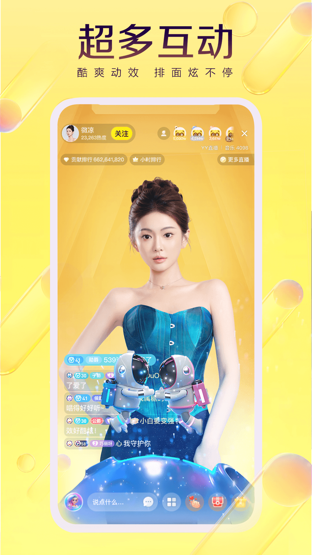 精彩截图-YY2026官方新版