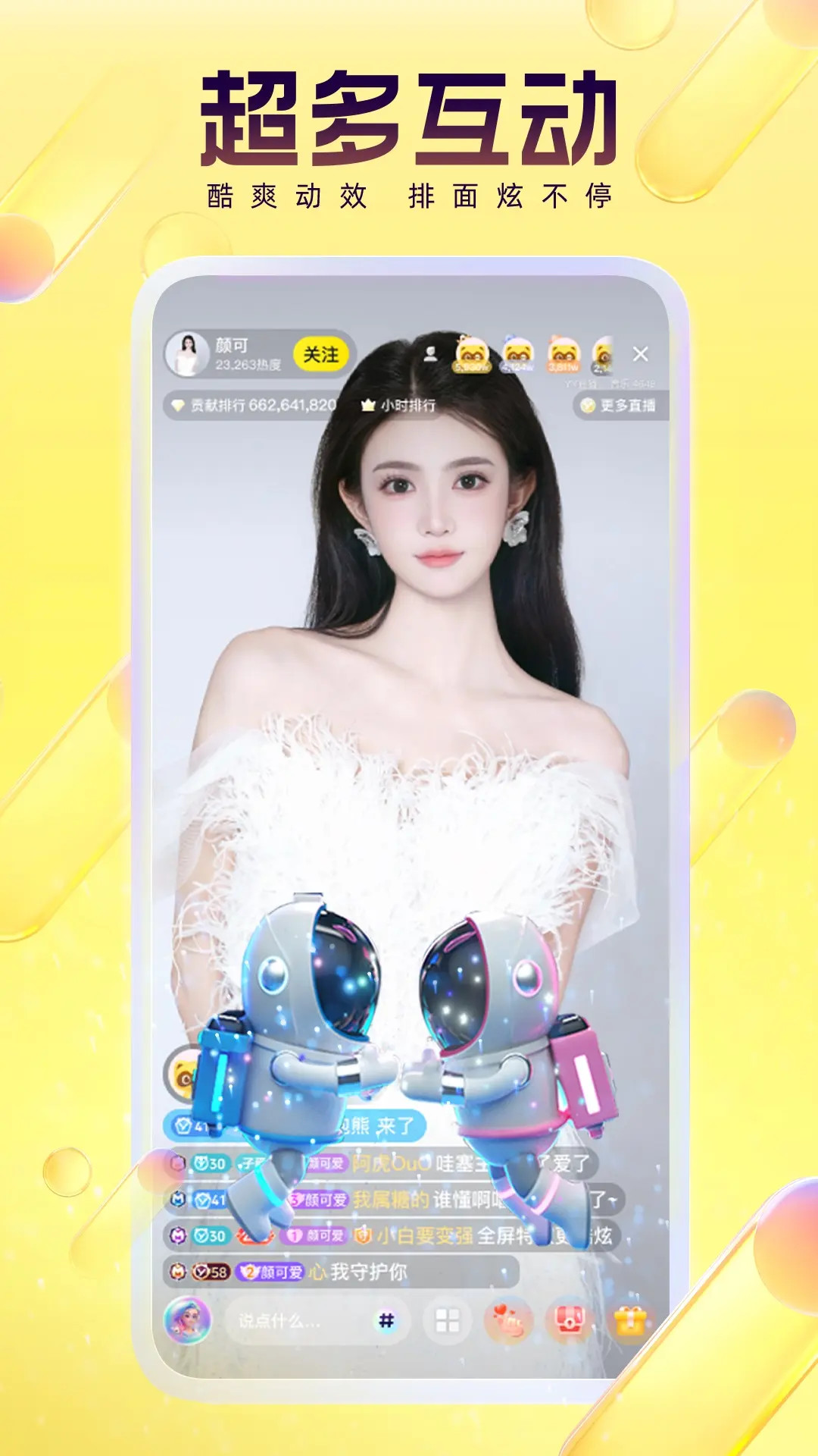 精彩截图-YY2025官方新版