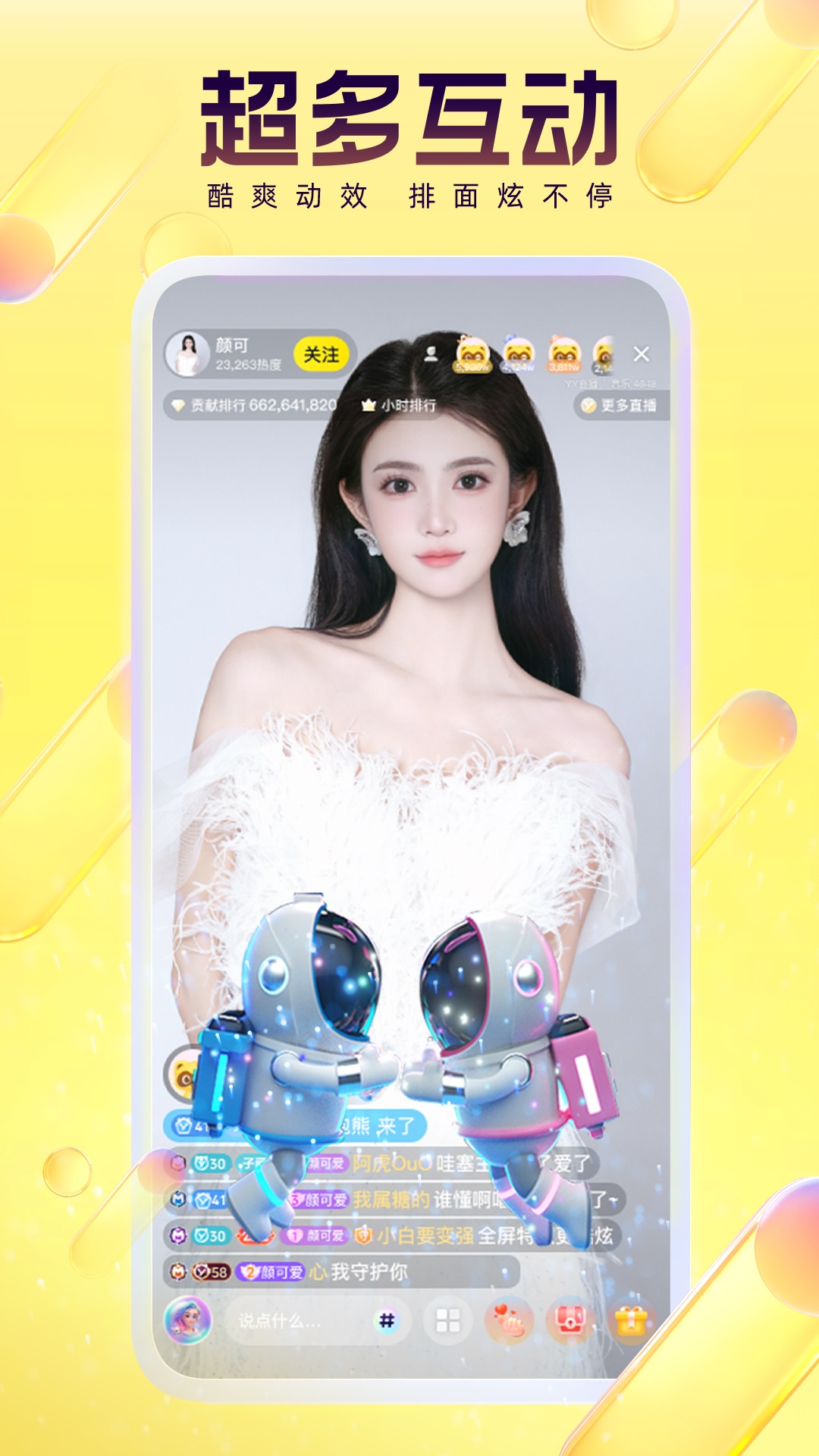 精彩截图-YY2026官方新版