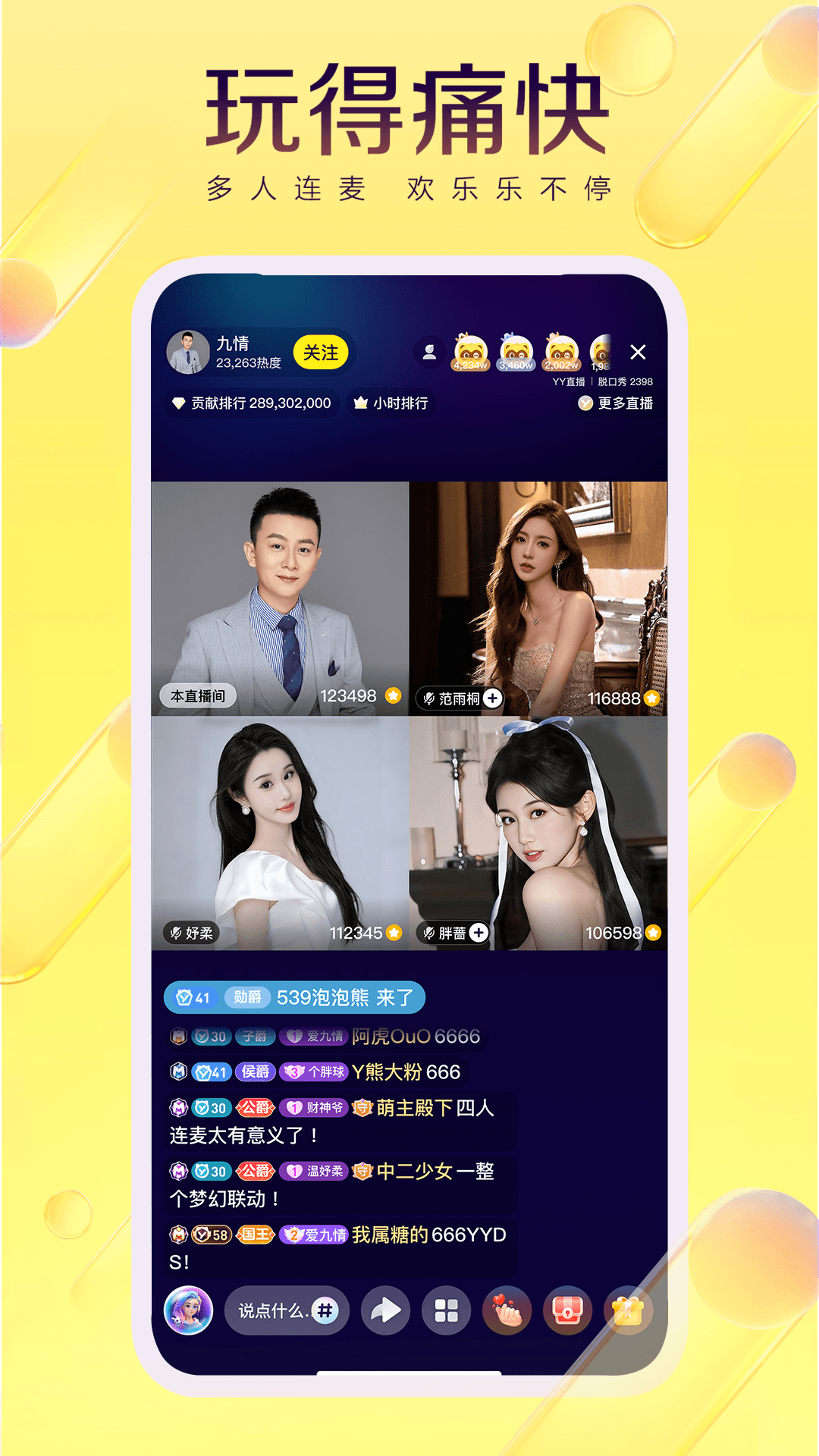 精彩截图-YY2026官方新版