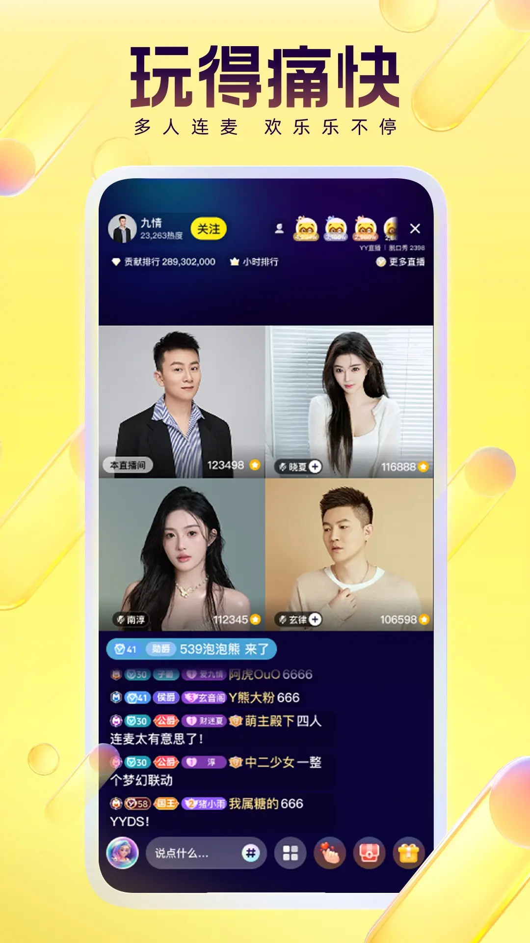 精彩截图-YY2025官方新版