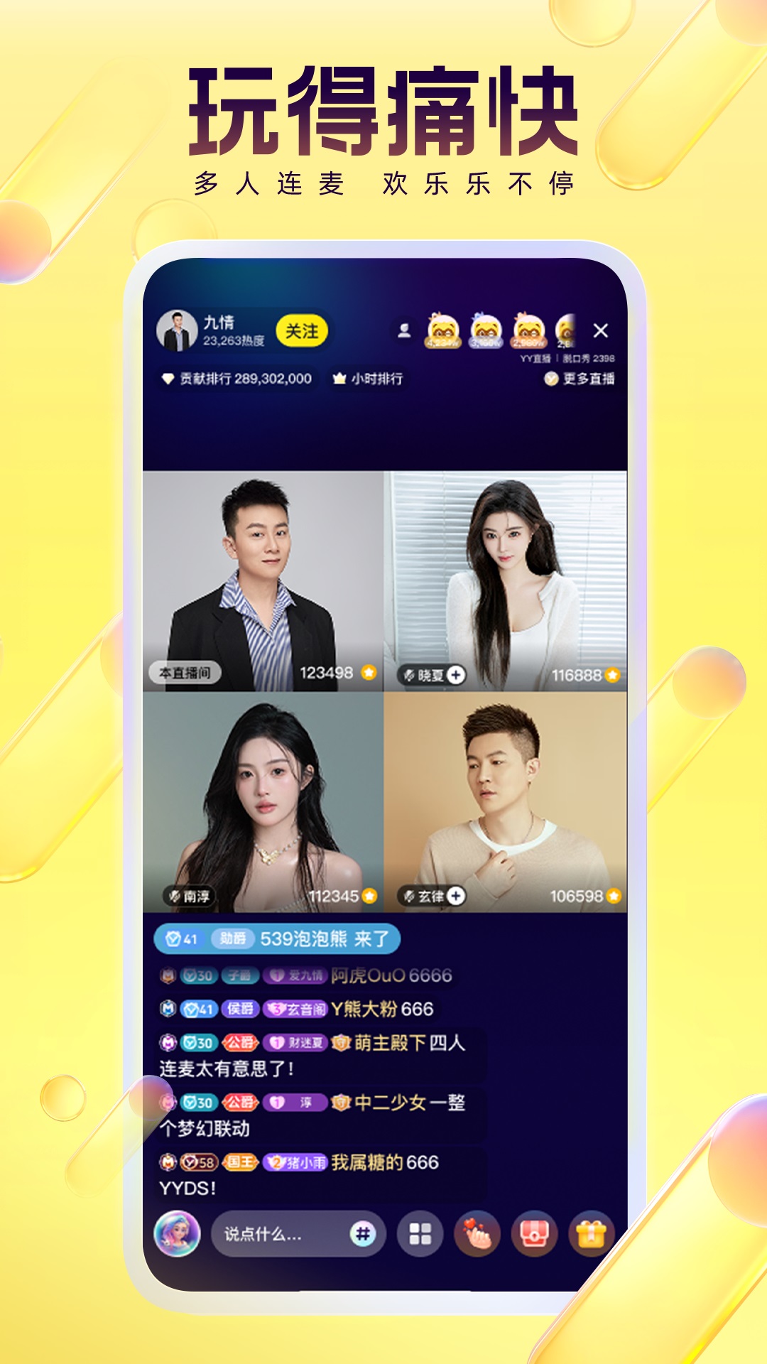 精彩截图-YY2026官方新版