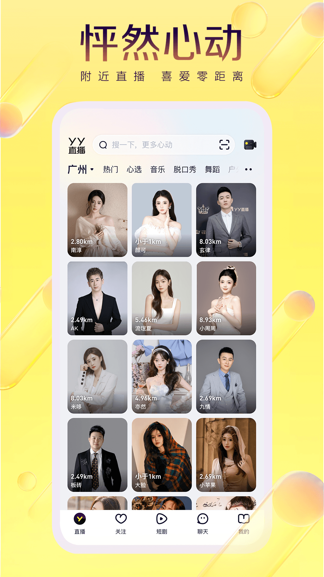 精彩截图-YY2026官方新版