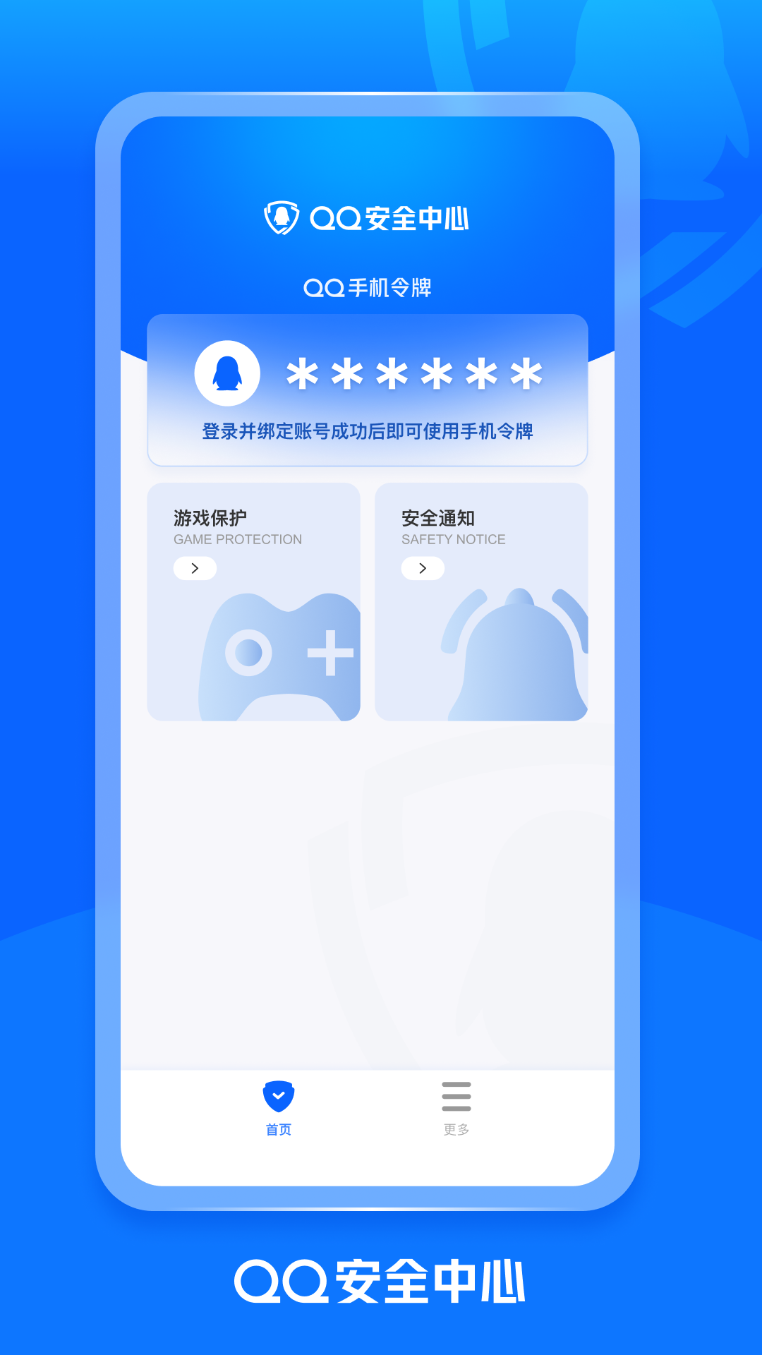  隐私保护升级：QQ安全中心新功能解析