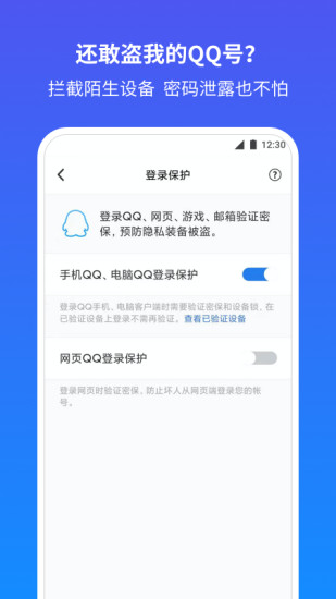 QQ安全中心苹果版软件