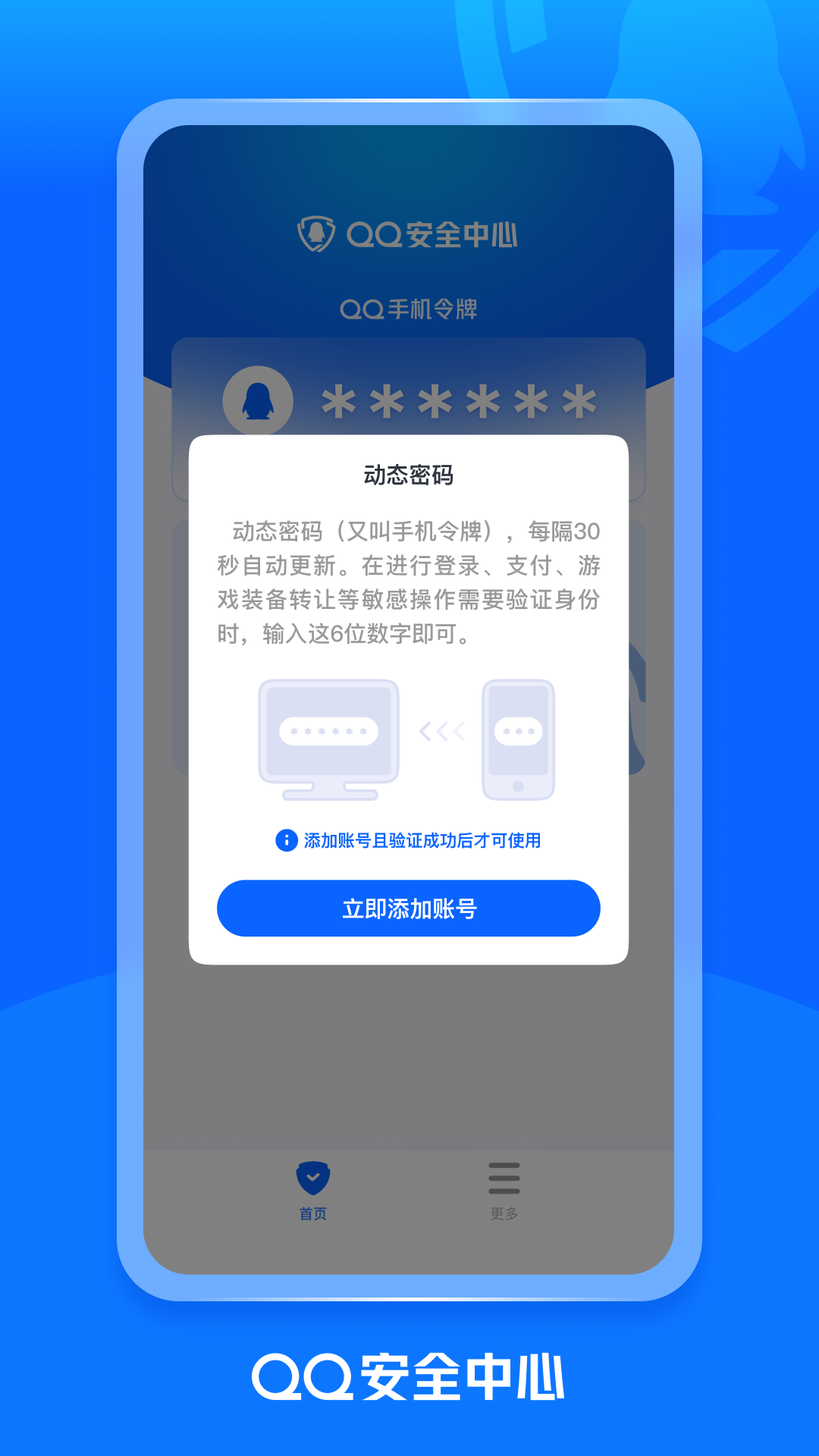  QQ安全中心：账号安全检测与修复一步到位