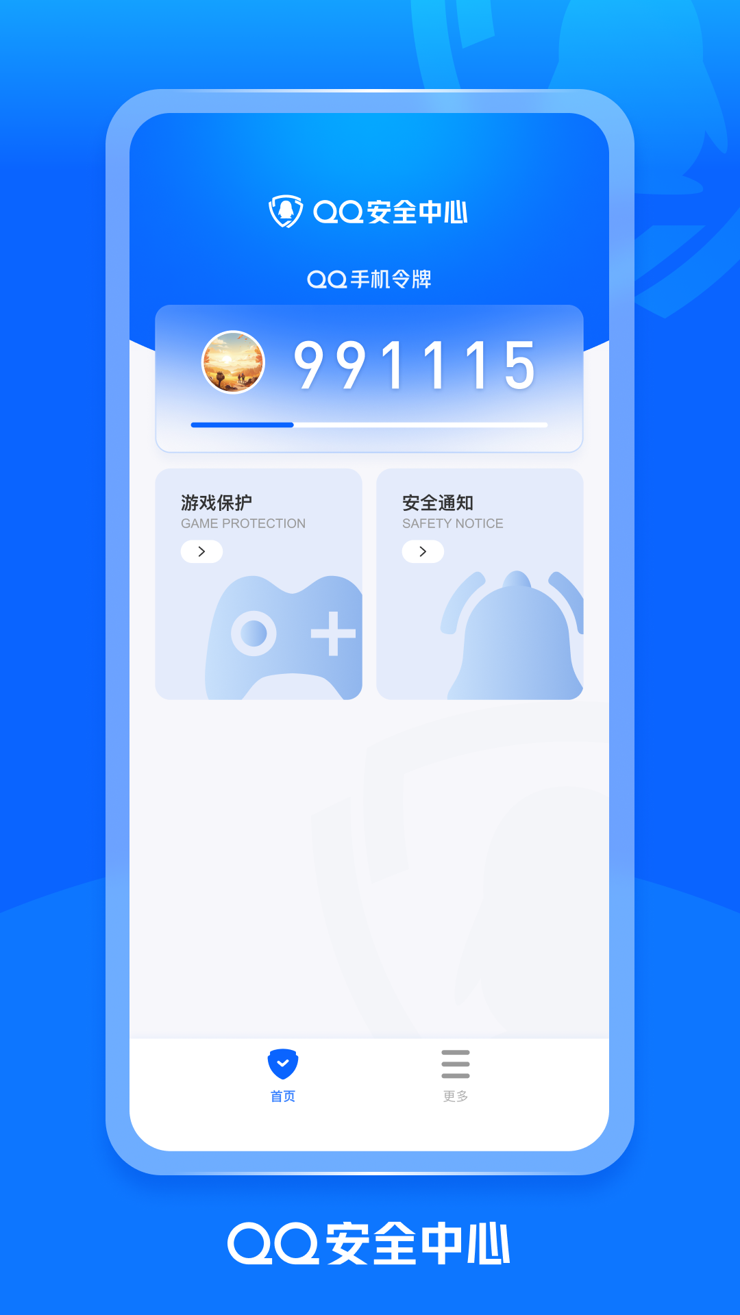  保护您的社交圈：QQ安全中心的安全推荐