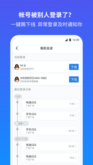 精彩截图-QQ安全中心2024官方新版