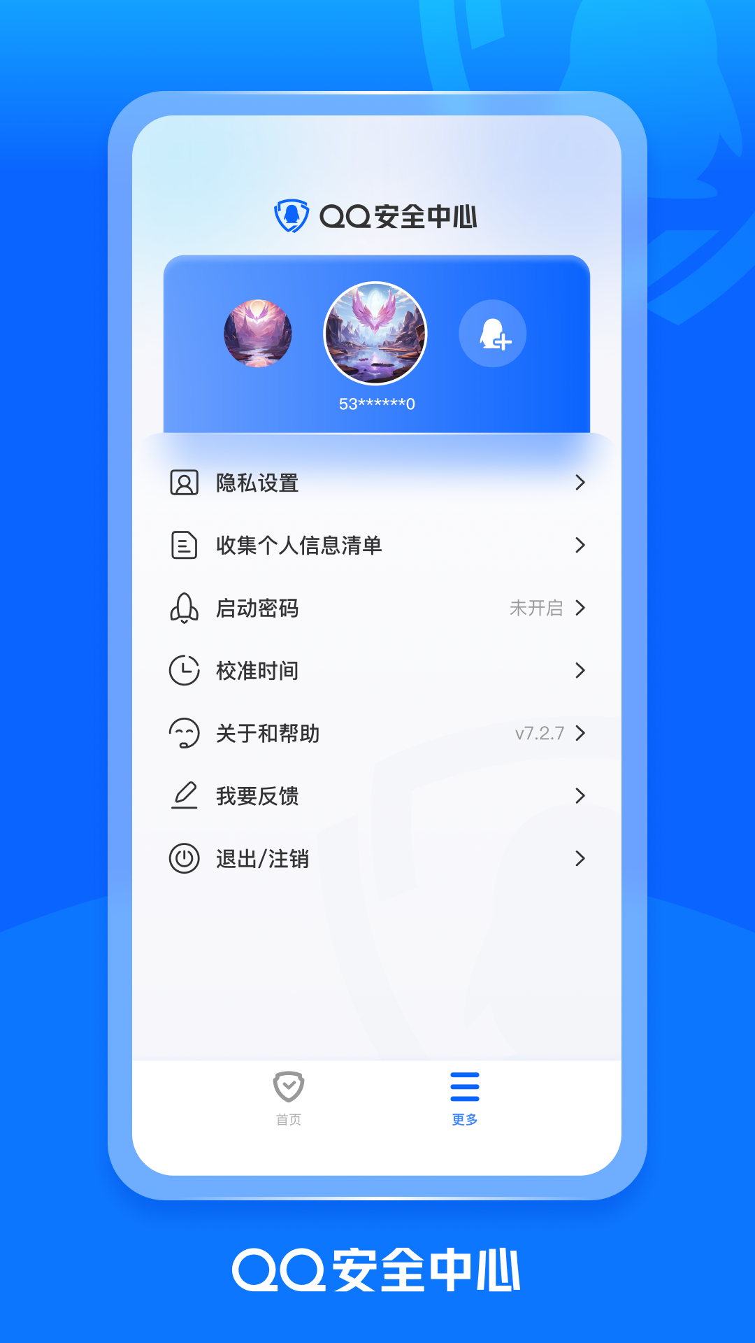 精彩截图-QQ安全中心2025官方新版