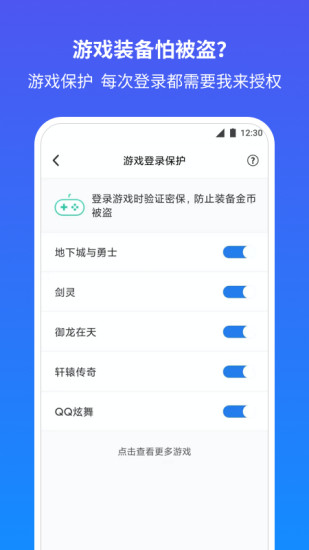 精彩截图-QQ安全中心2024官方新版