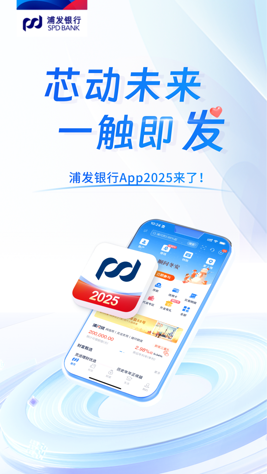 精彩截图-浦发手机银行2025官方新版
