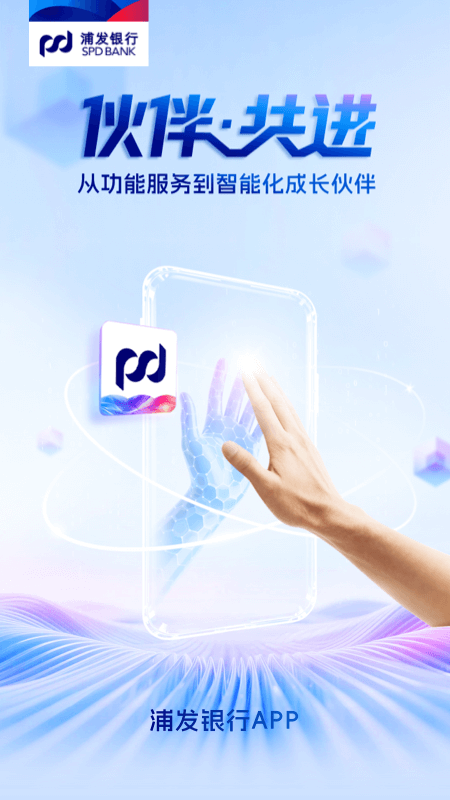 精彩截图-浦发手机银行2026官方新版