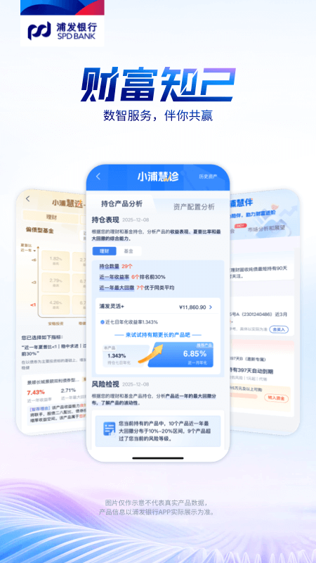 精彩截图-浦发手机银行2026官方新版