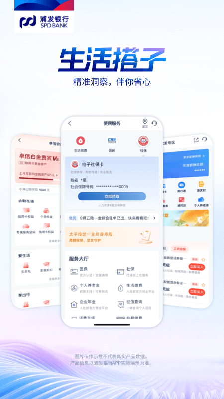 精彩截图-浦发手机银行2026官方新版