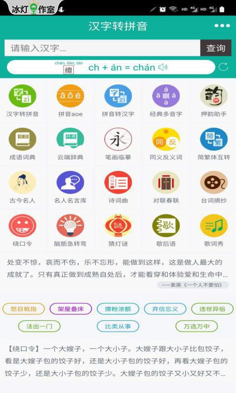 精彩截图-汉字转拼音2026官方新版